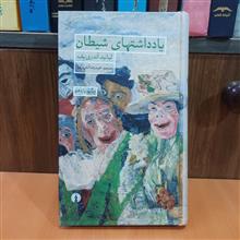 یادداشتهای