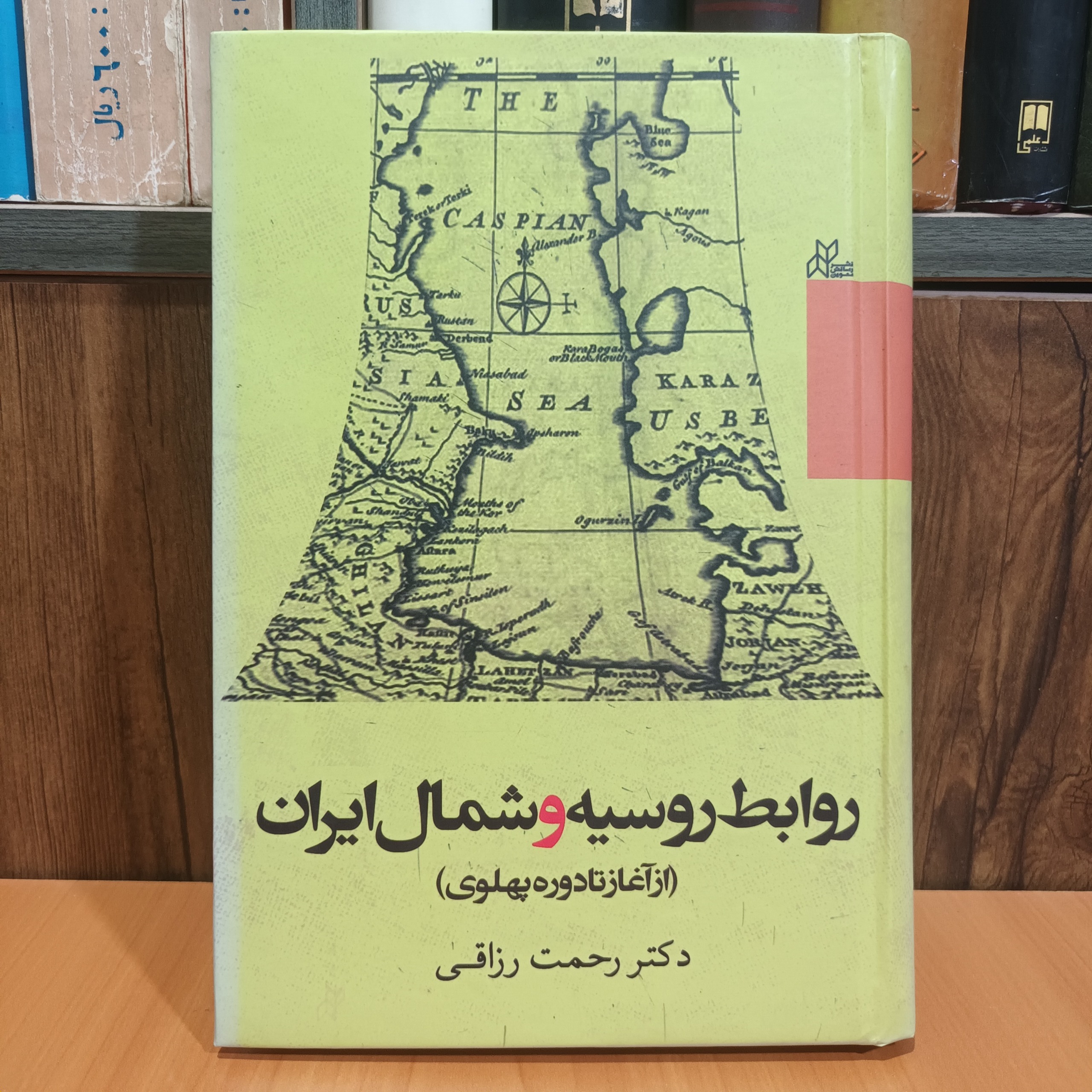 روابط روسیه و شمال ایران (از آغاز تا دوره پهلوی)