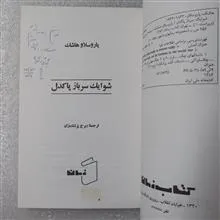 شوایک