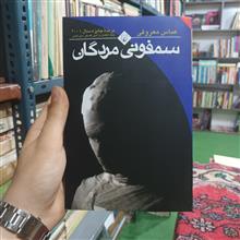 سمفونی