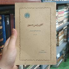 آقای