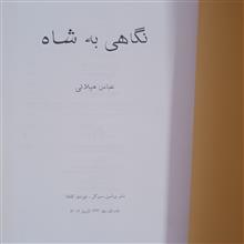 نگاهی