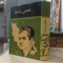 نگاهی