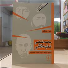 جامعه
