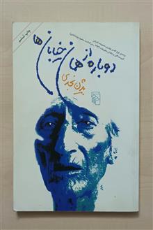 دوباره