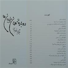 دوباره