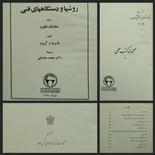 روشها