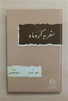 سفر