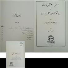 سفر