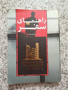 راهنمای