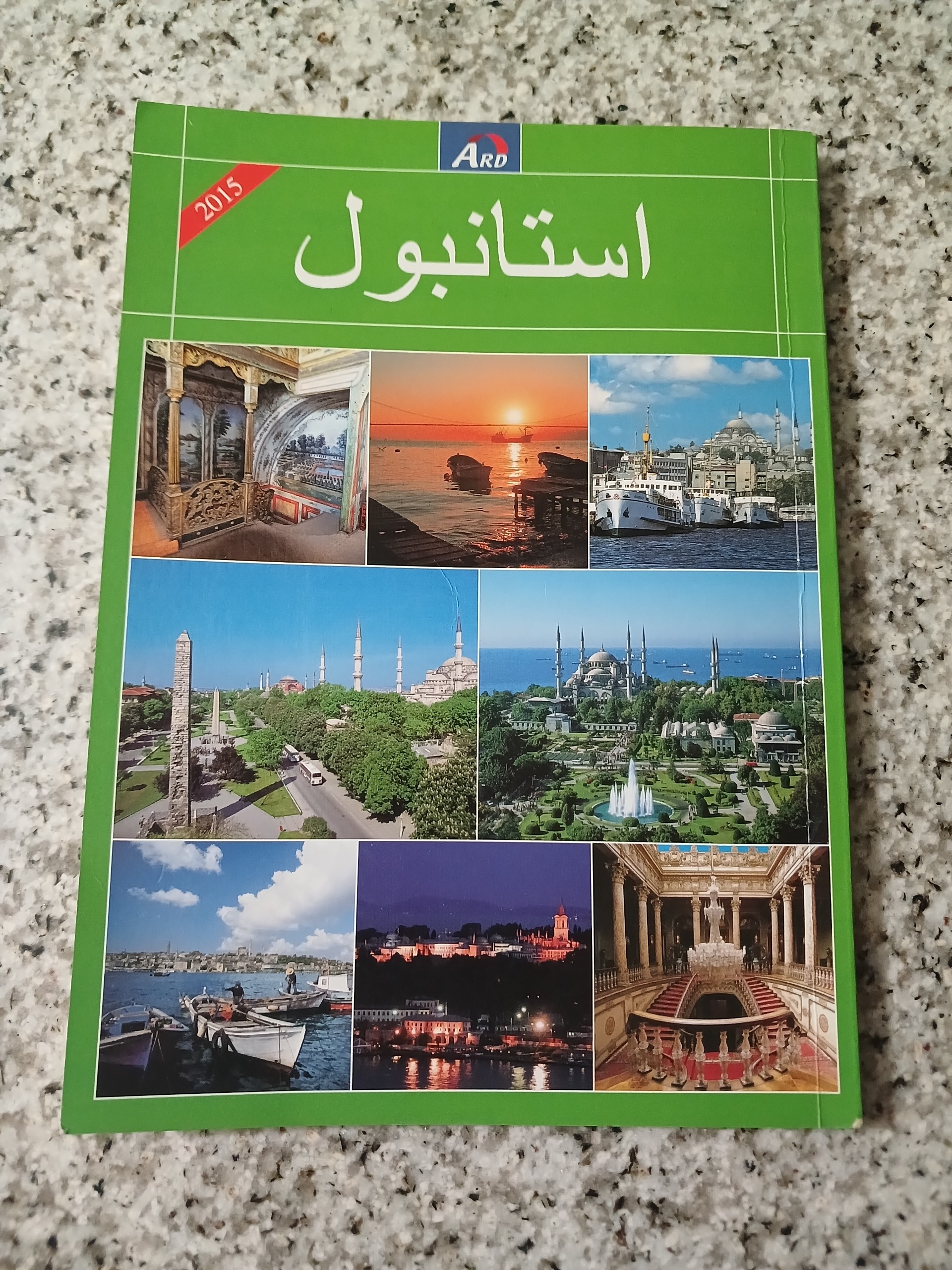 استانبول (چاپ 2015)
