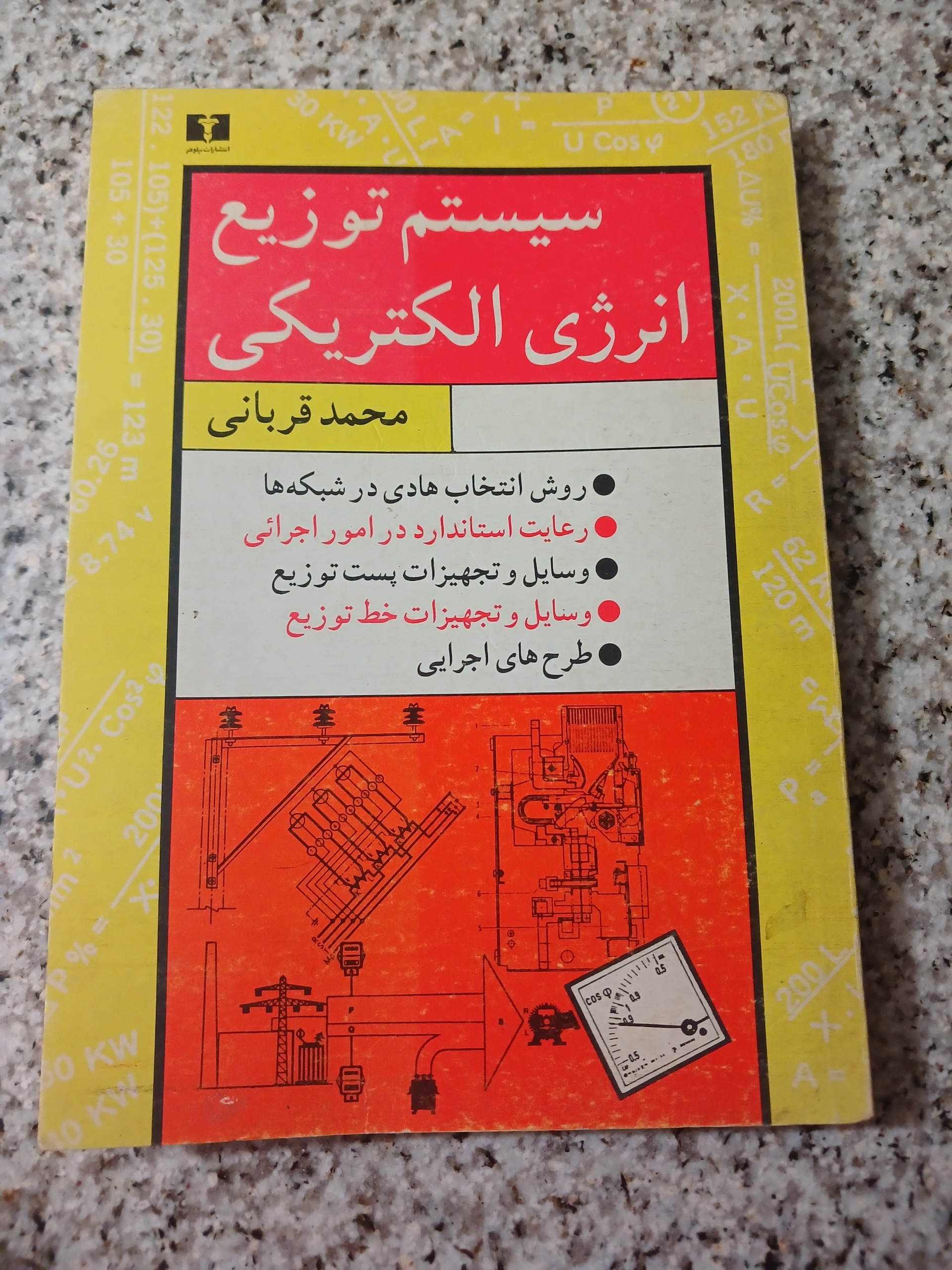 سیستم توزیع انرژی الکتریکی
