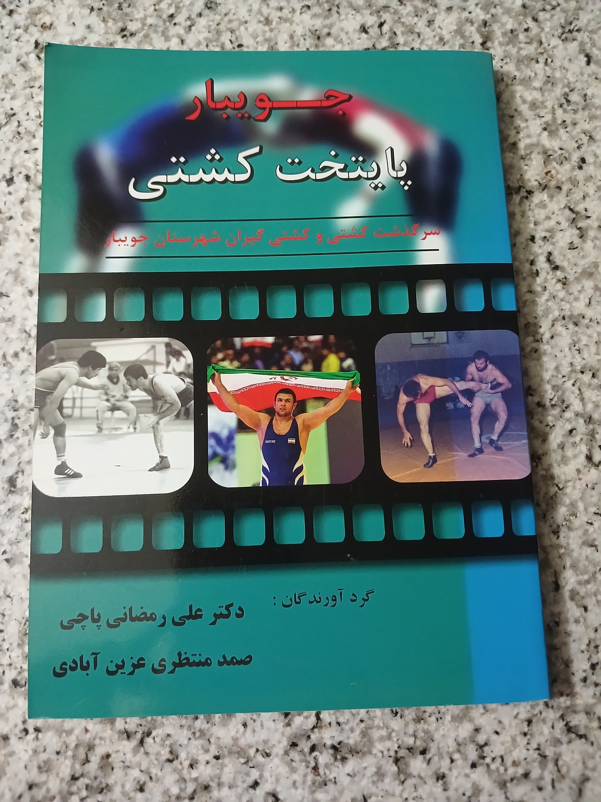 جویبار پایتخت کشتی