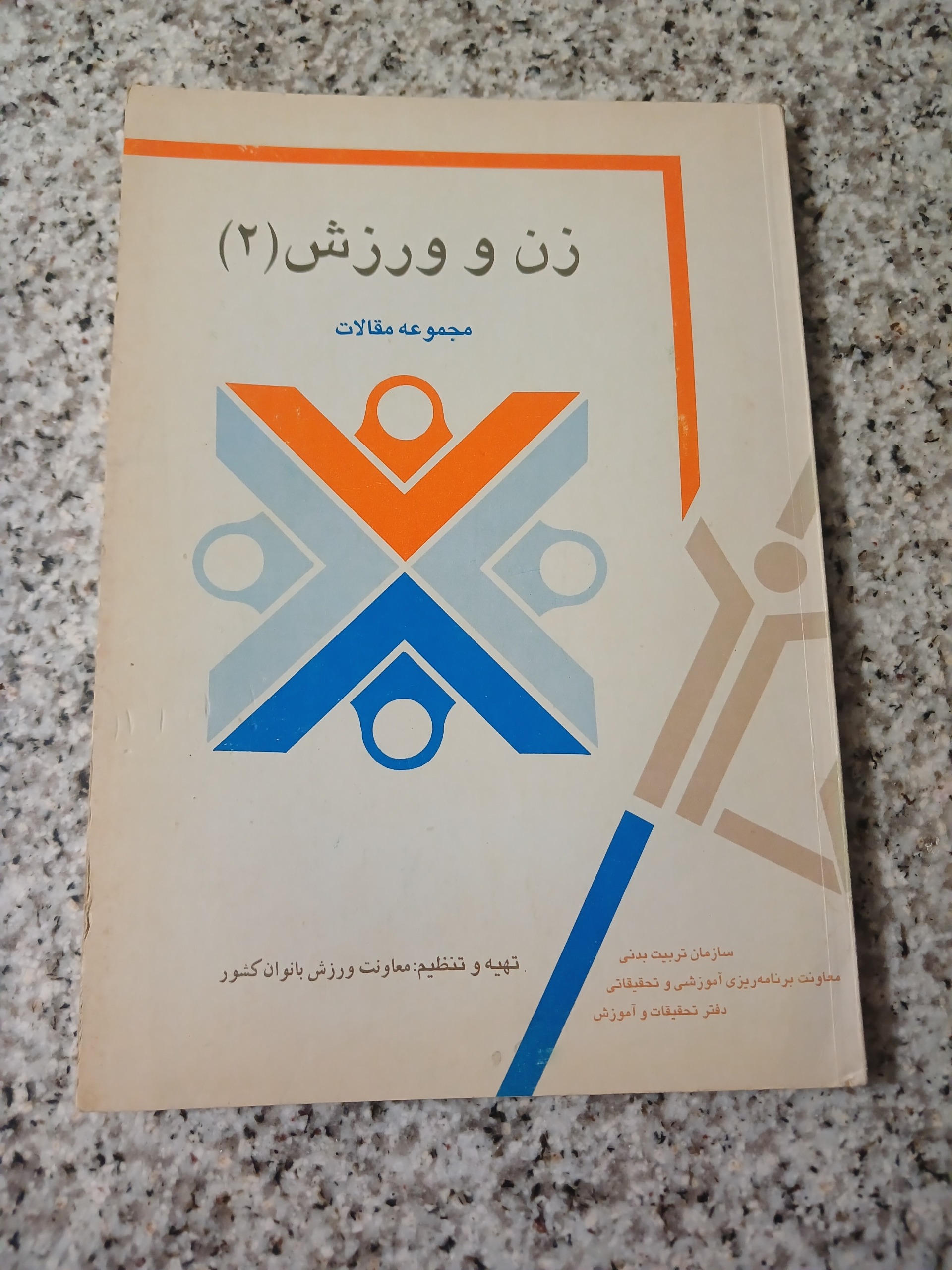 زن و ورزش (2)
