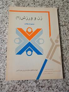 زن