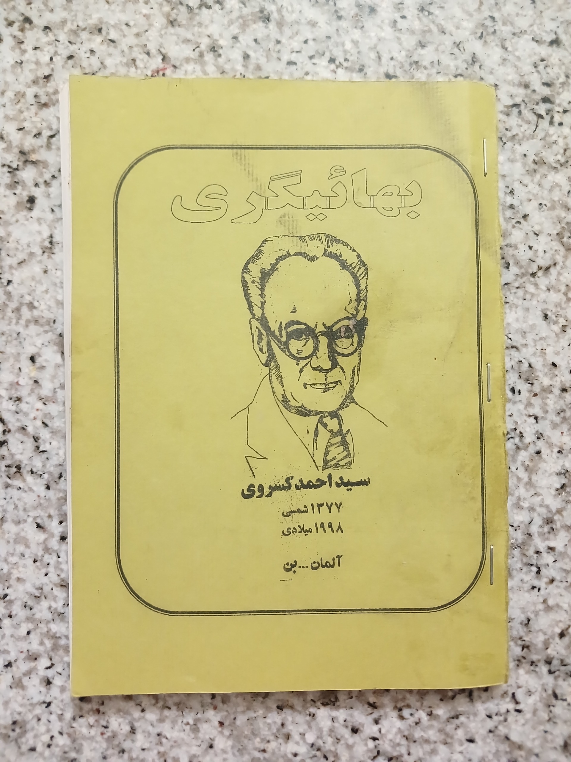 بهائیگری (سید احمد  )