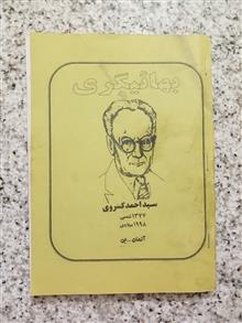 بهائیگری