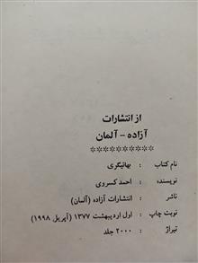 بهائیگری
