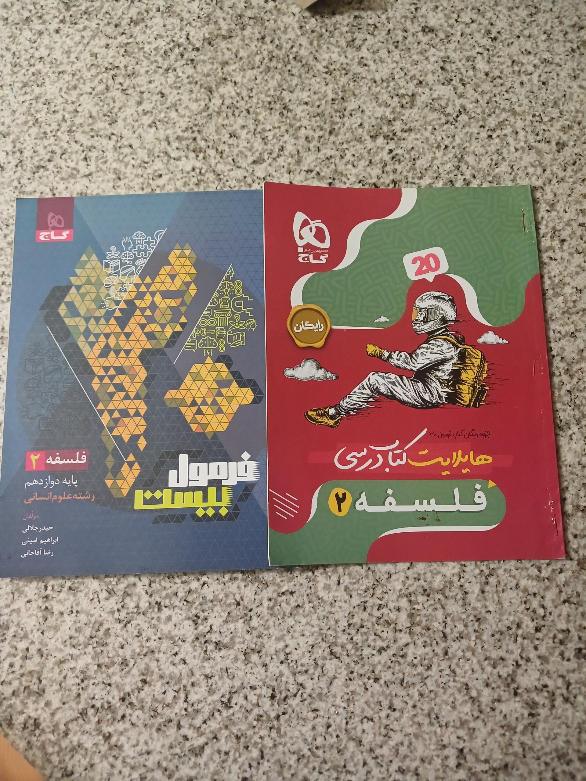 فرمول بیست فلسفه 2. پایه دوازدهم. گاج. 1403