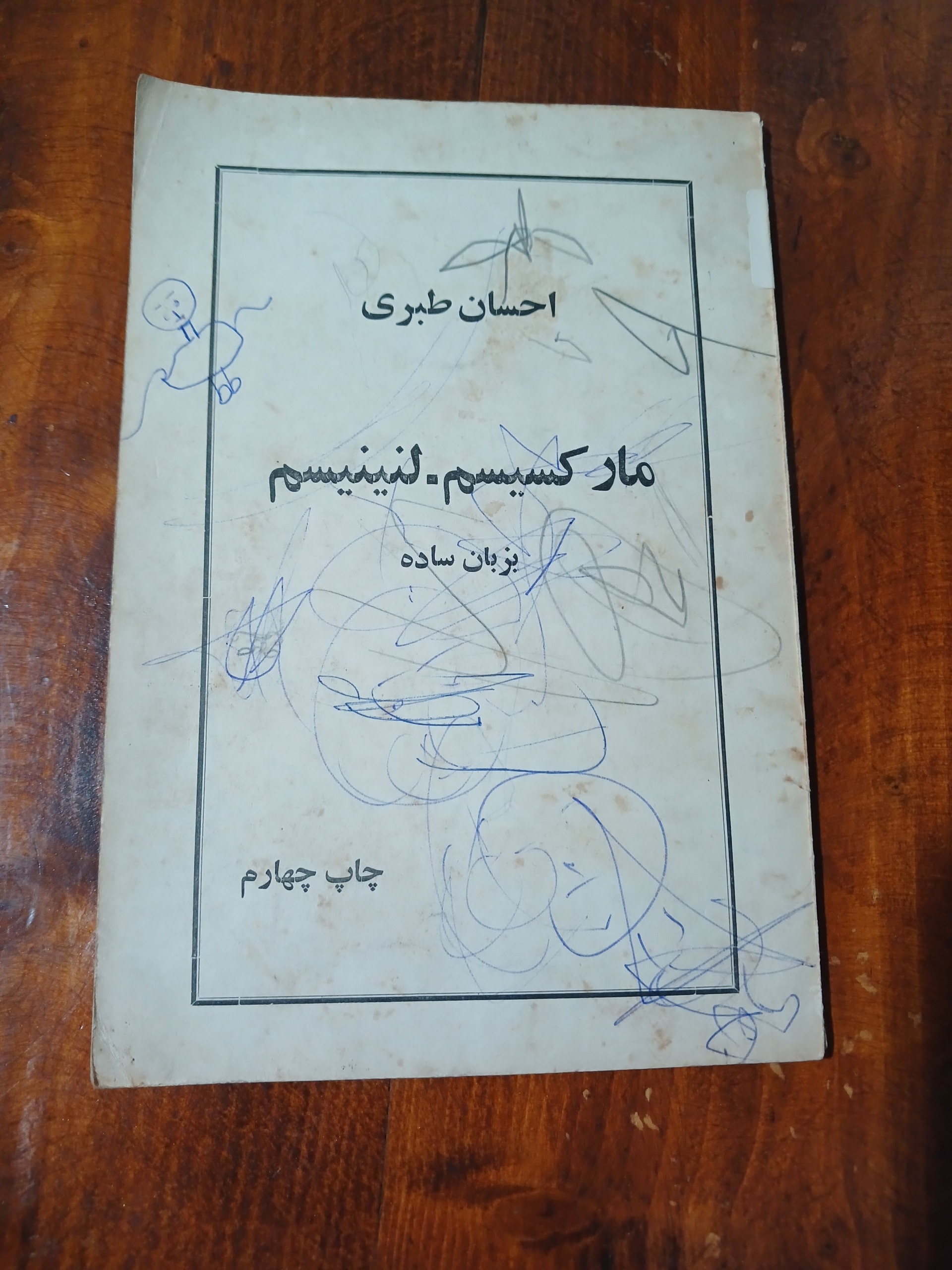  مارکسیسم لنینیسم به زبان ساده