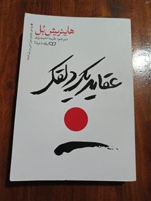 عقاید