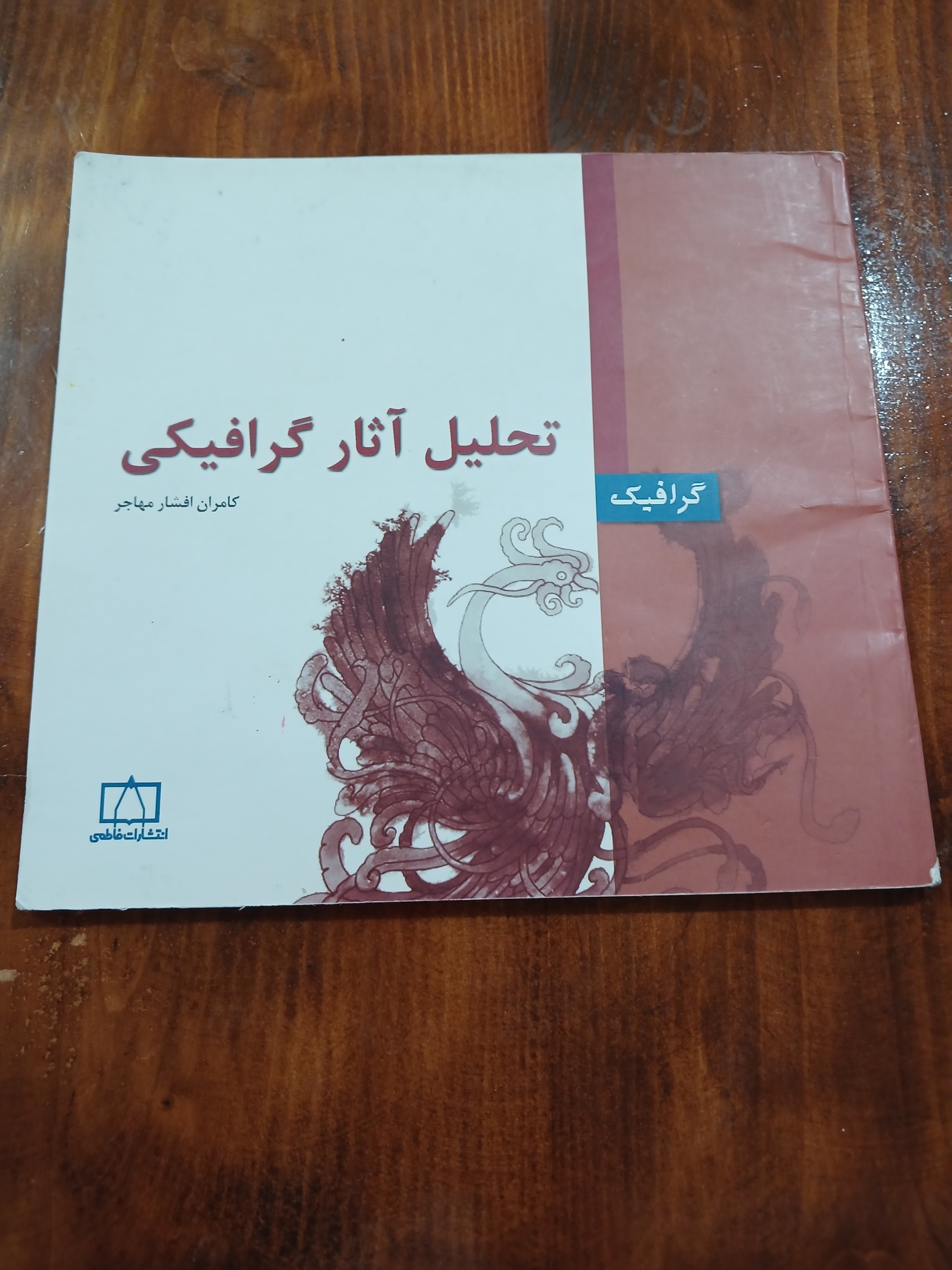 تحلیل آثار گرافیکی