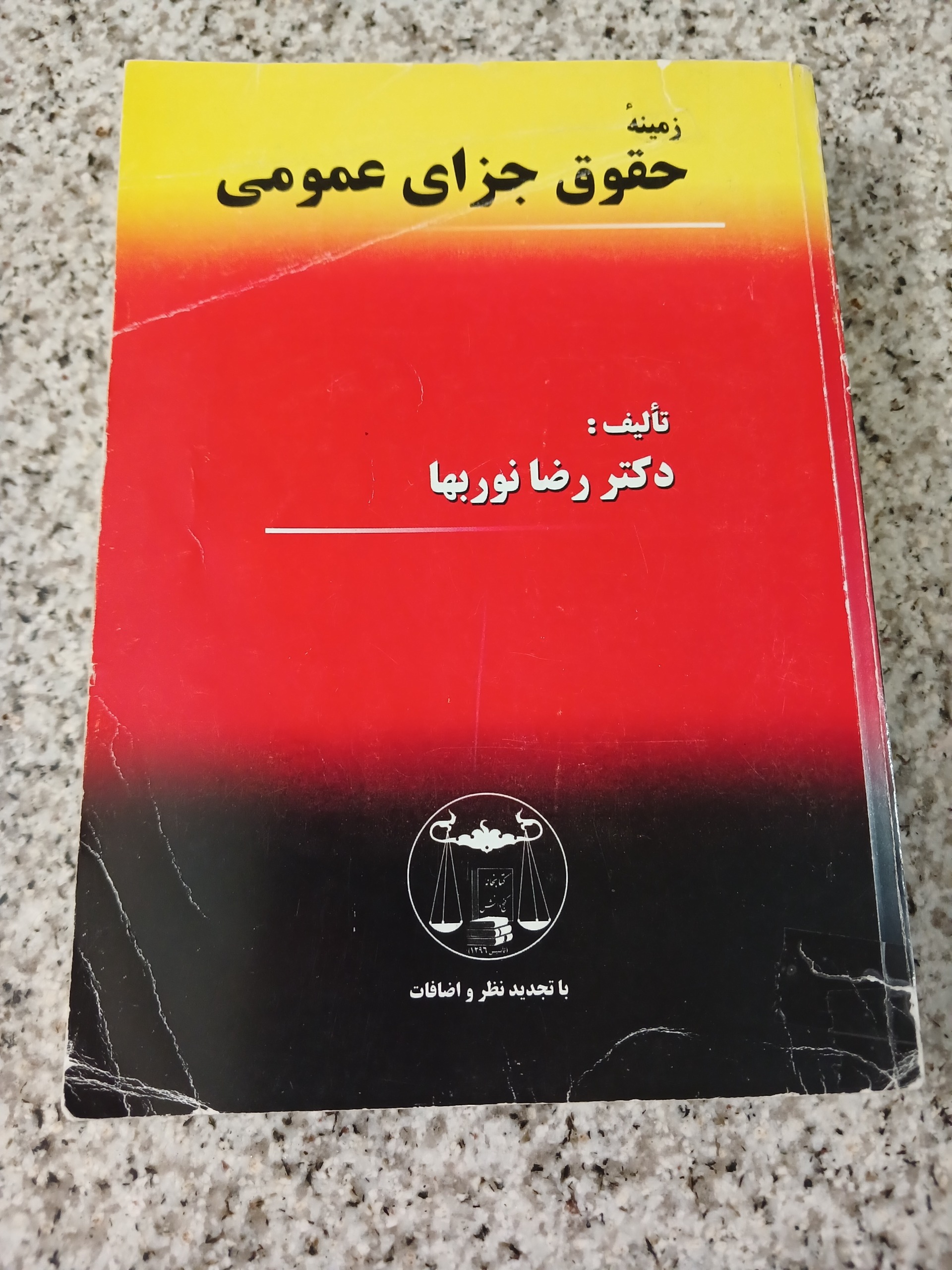 زمینهٔ حقوق جزای عمومی