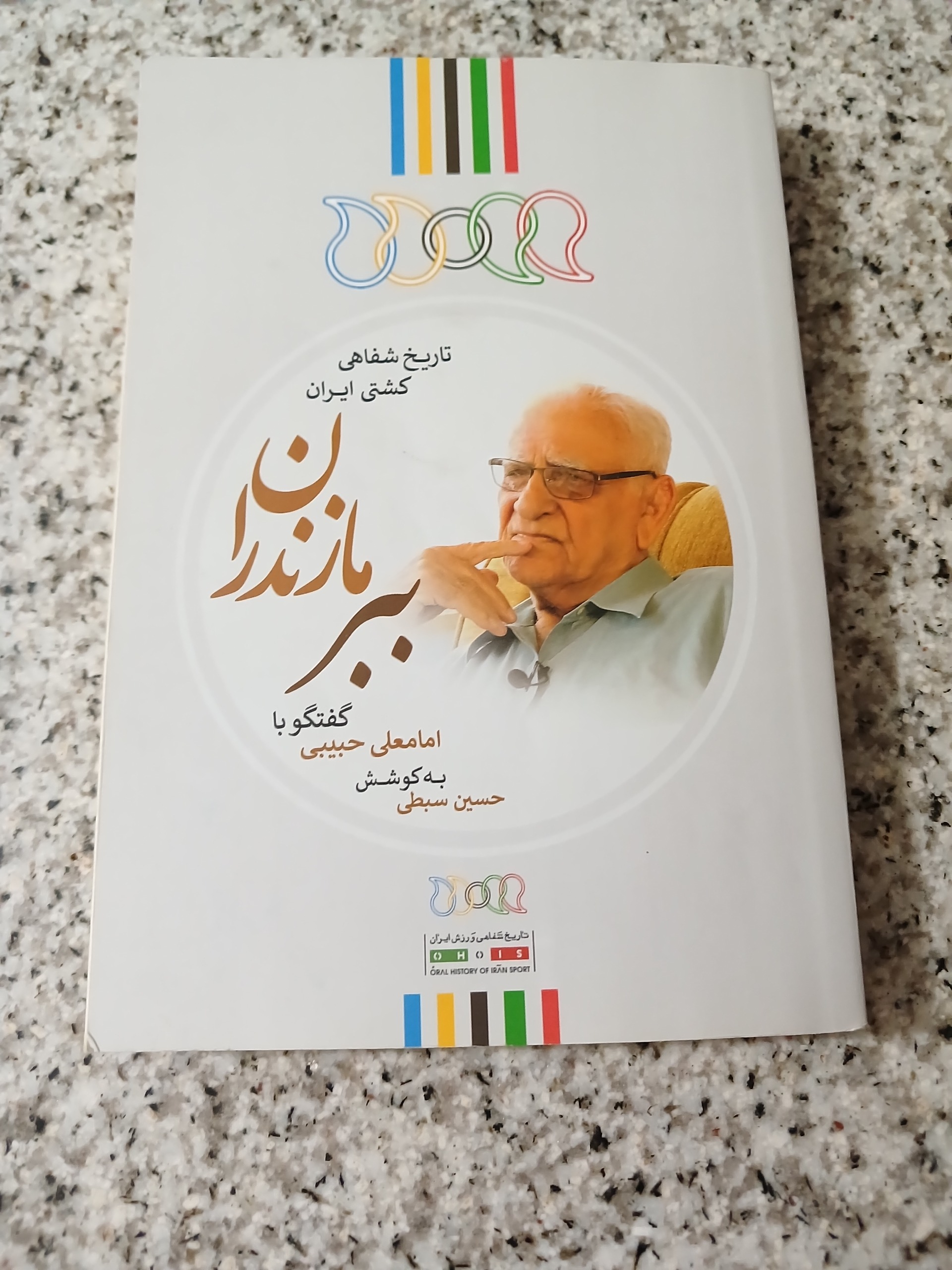 ببر مازندران. گفتگو با امامعلی حبیبی