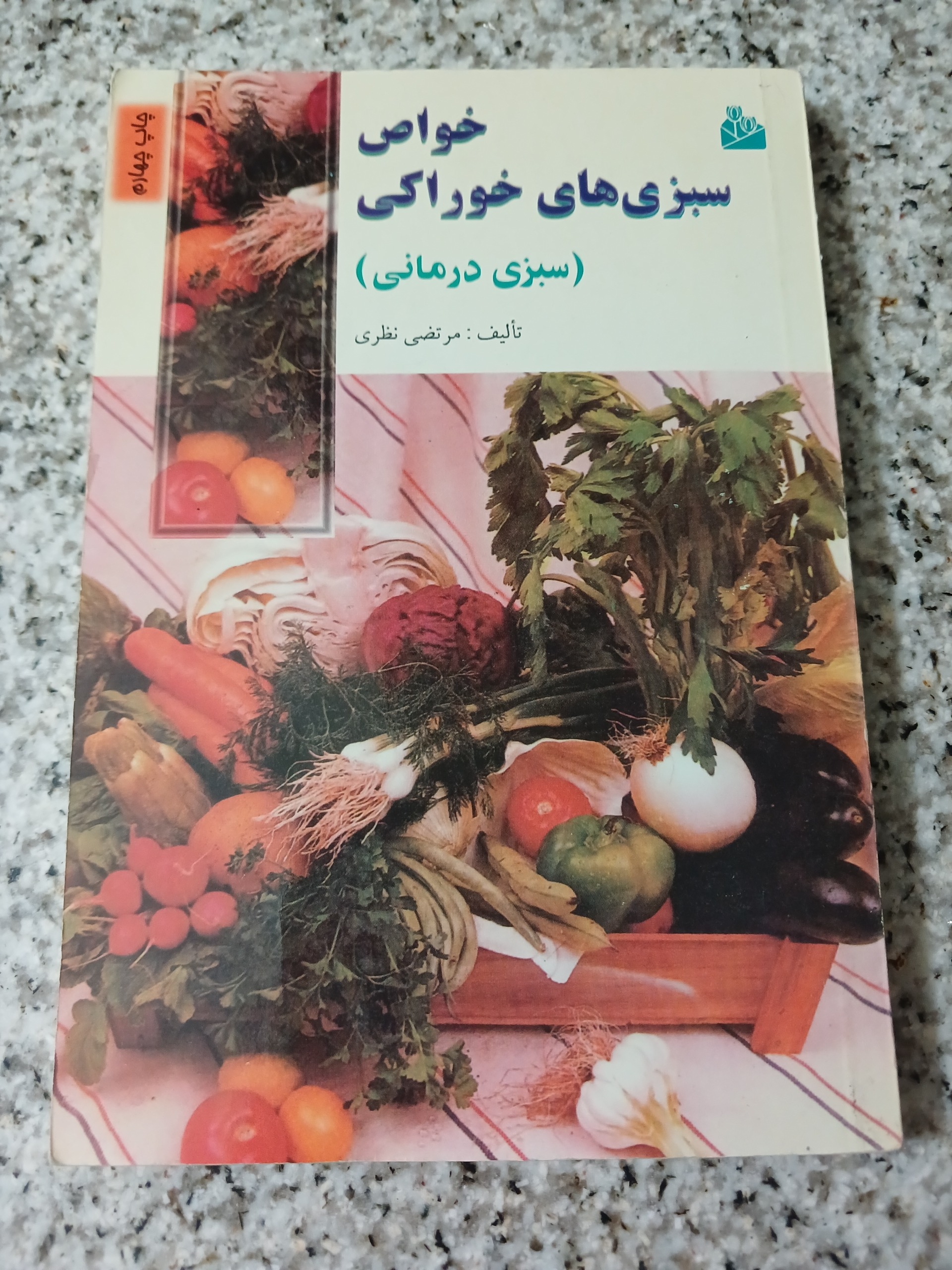 خواص سبزی های خوراکی. سبزی درمانی