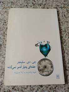 هفته