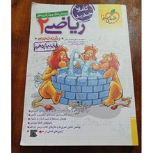 ریاضی2.تجربی.