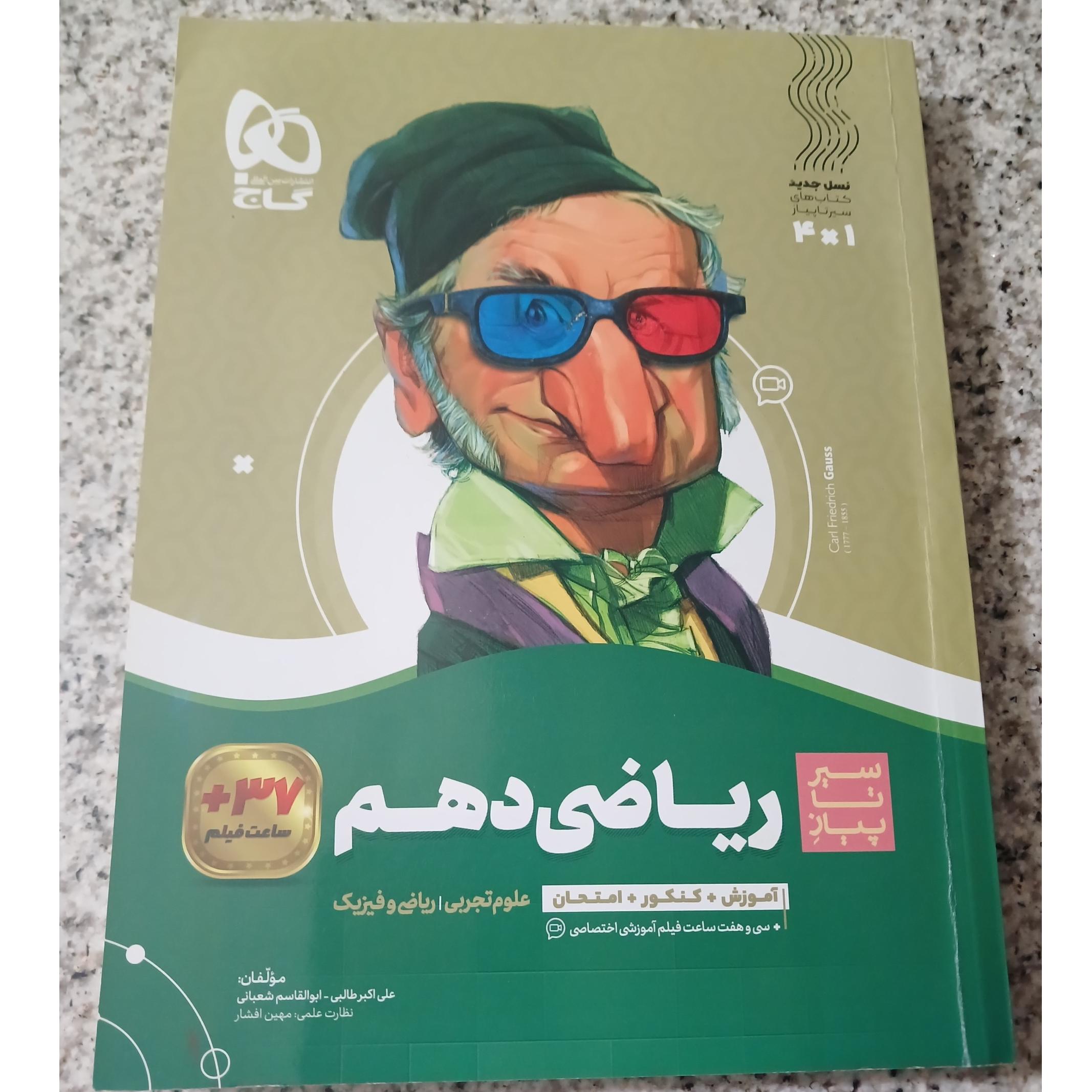  سیر تا پیاز ریاضی دهم. تحربی و ریاضی. 1401