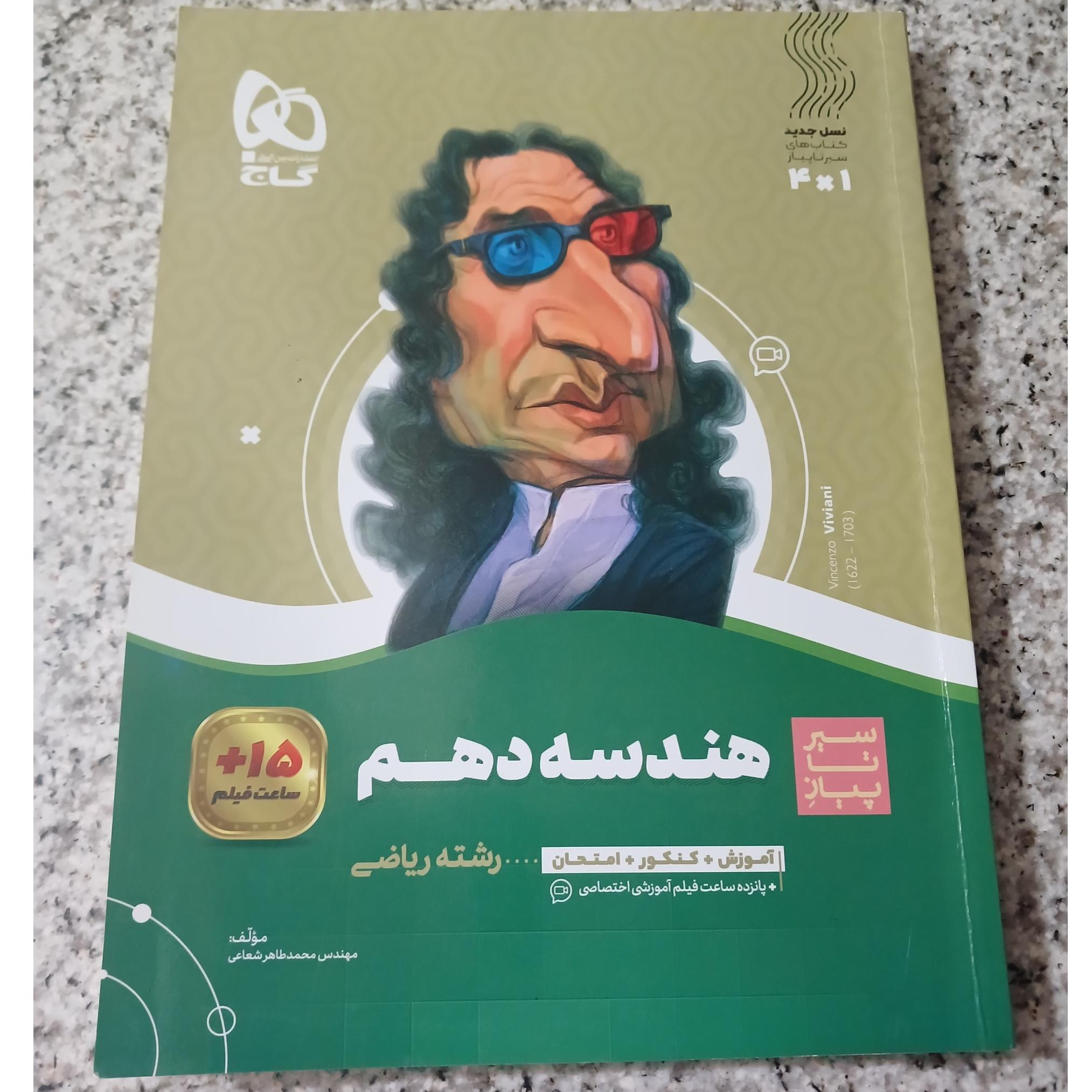  سیر تا پیاز هندسه دهم. تجربی. 1401