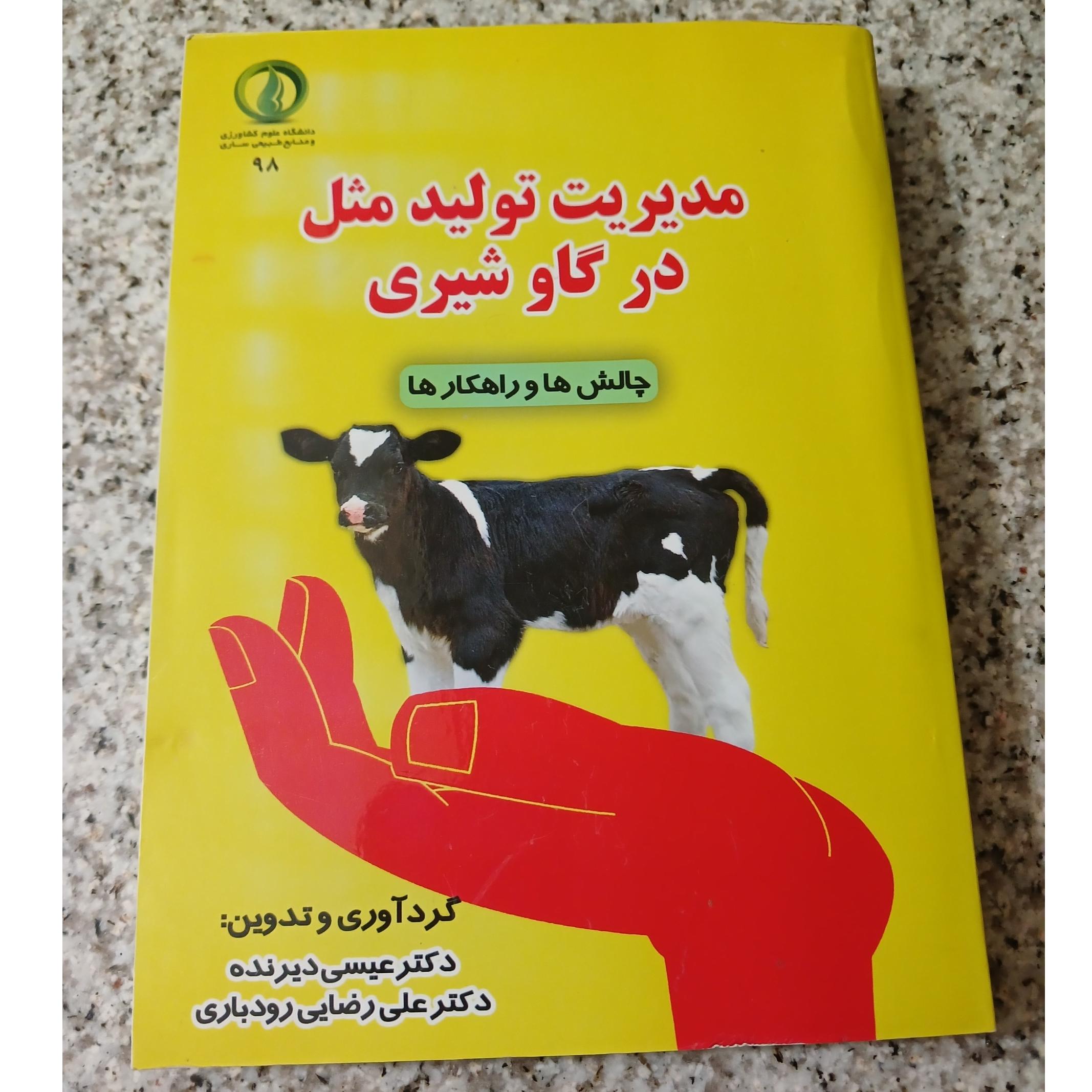 مدیریت تولیدمثل در گاو شیری