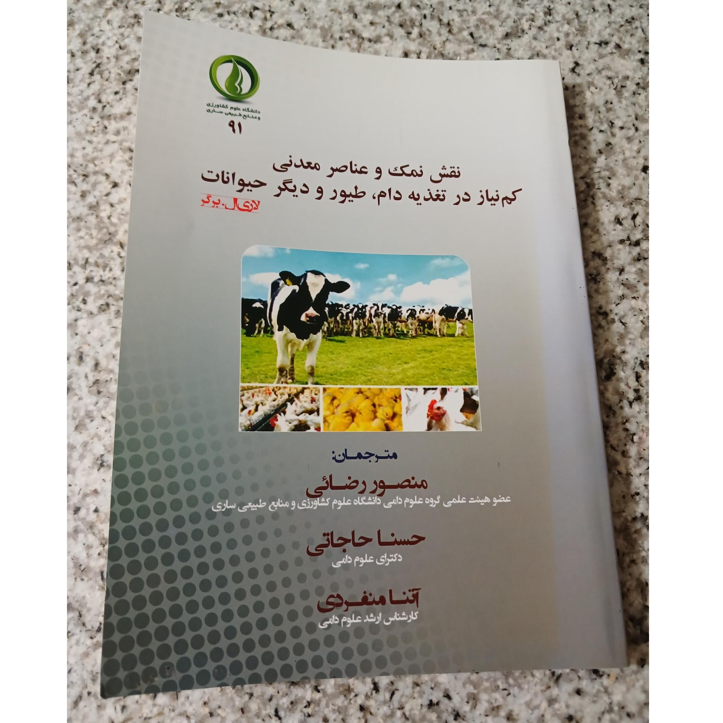  نقش نمک و عناصر معدنی