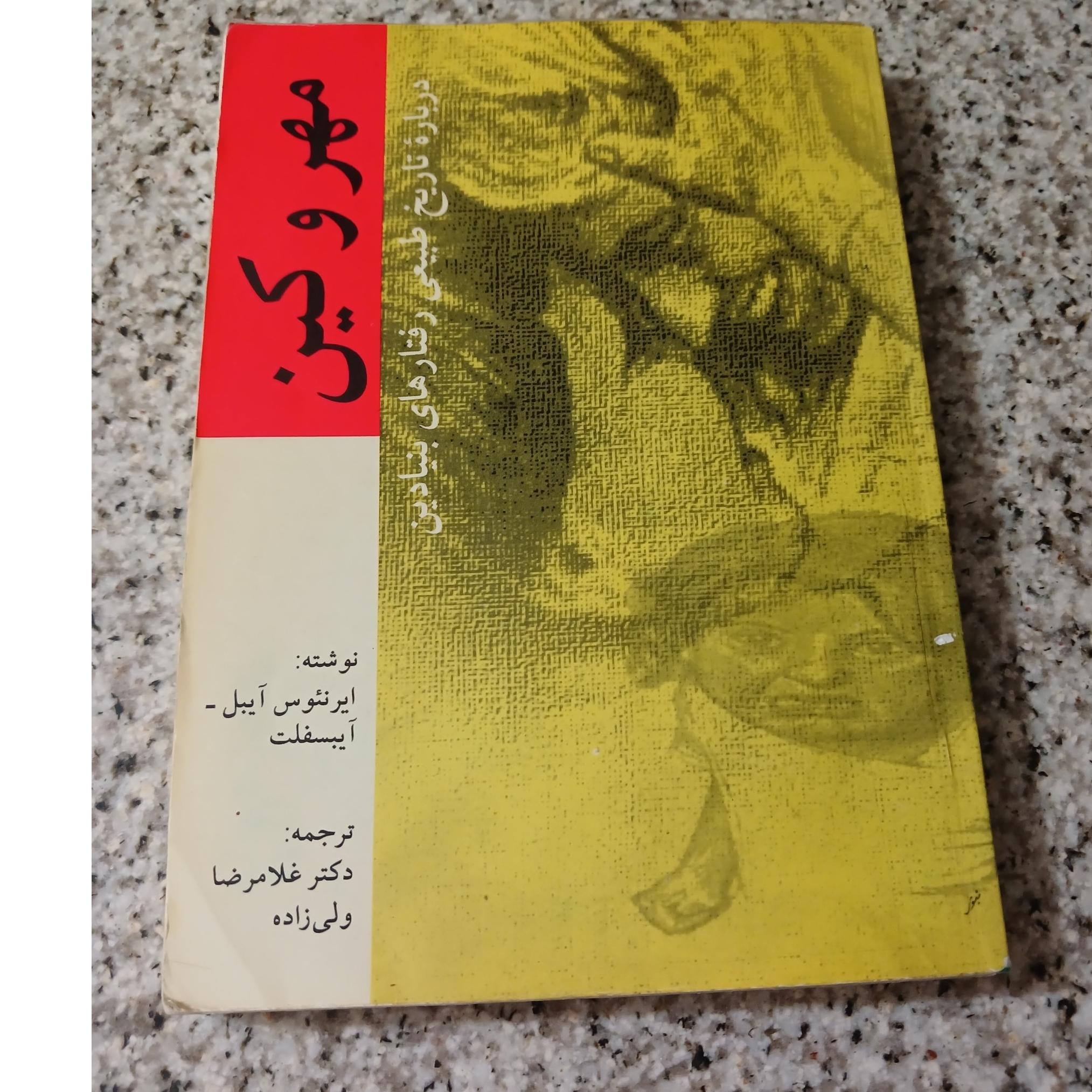  مهرو کین. ایرنئوس آیبل