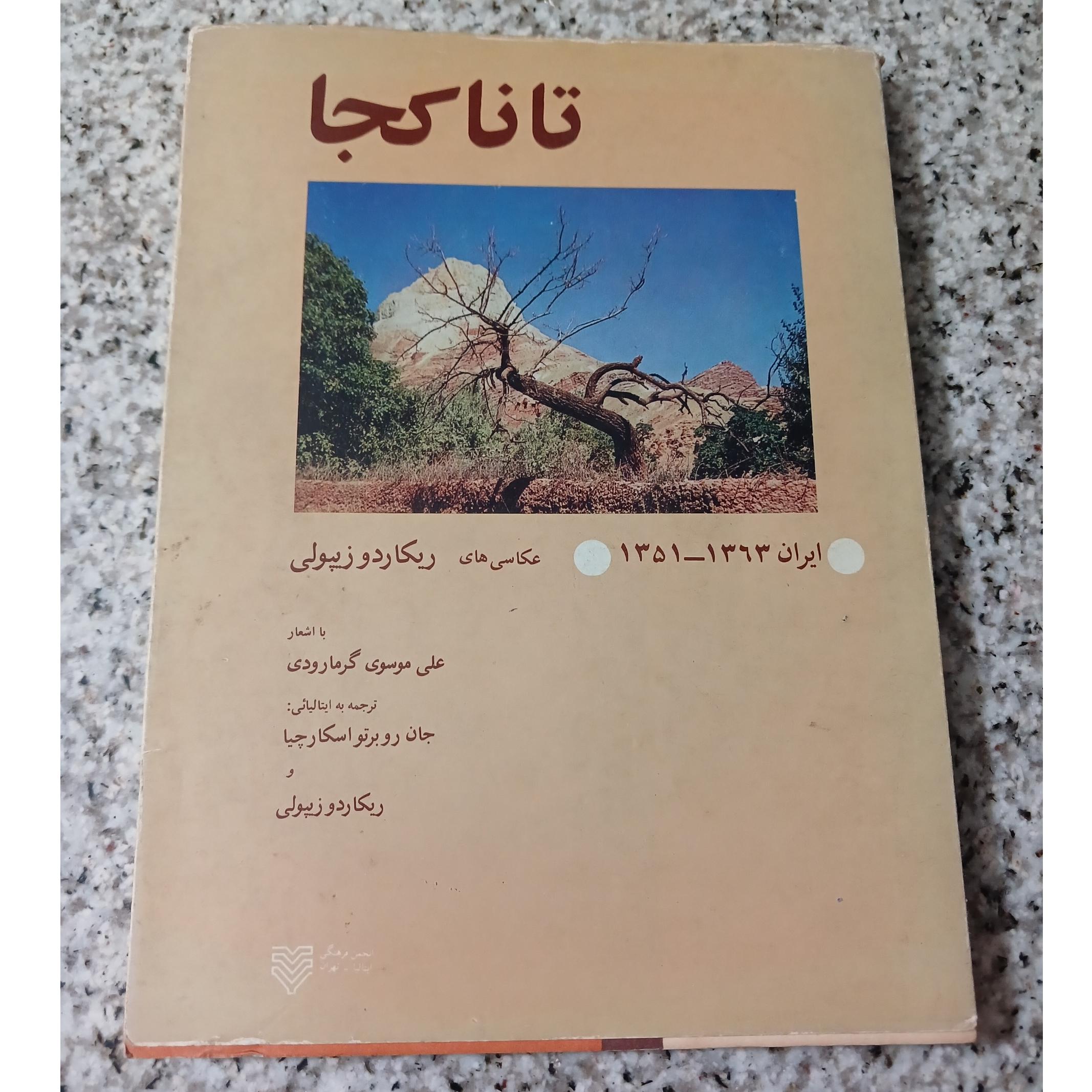 تانا کجا. ریکاردو زیپولی