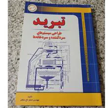 تبرید.