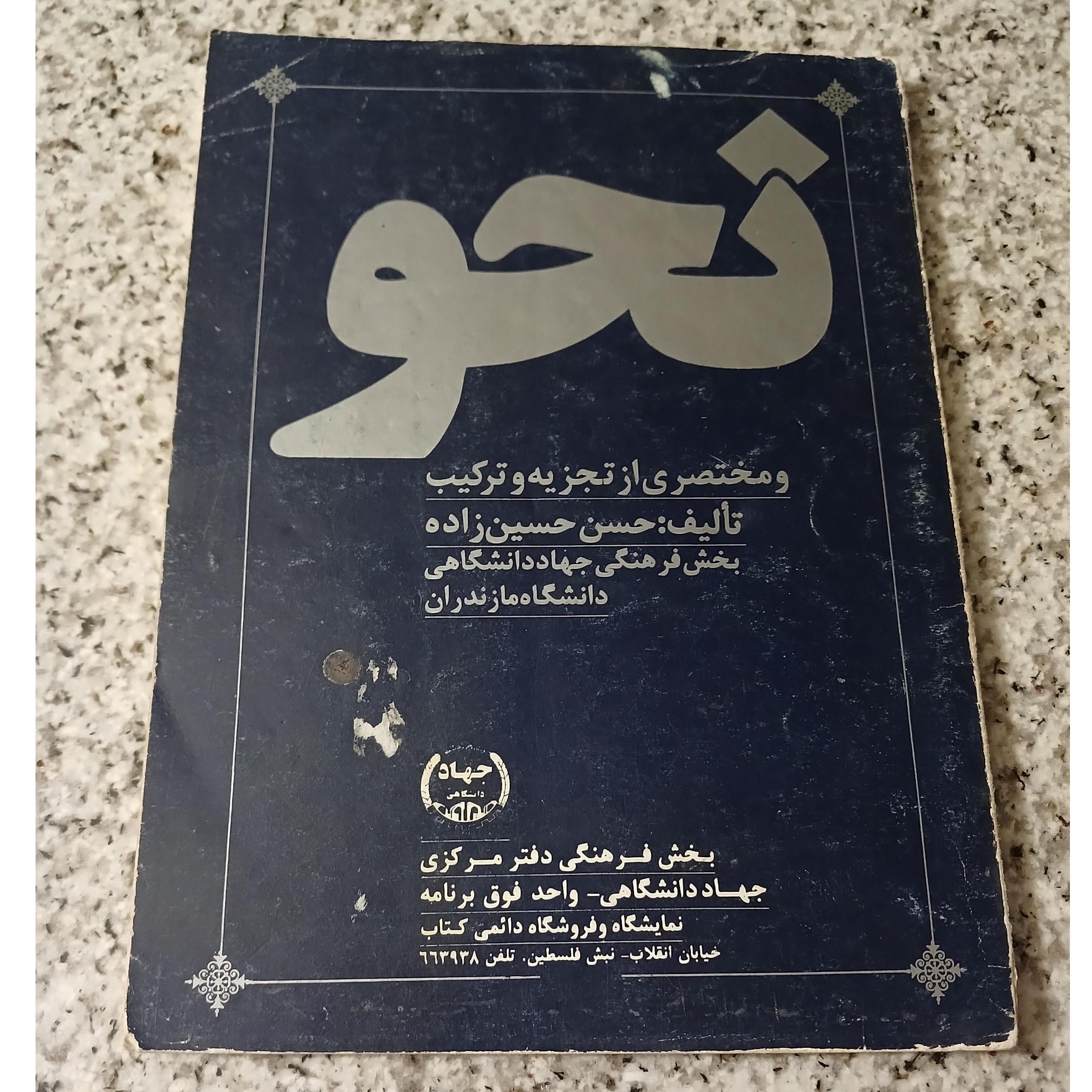 نحو و مختصری از تجزیه و ترکیب