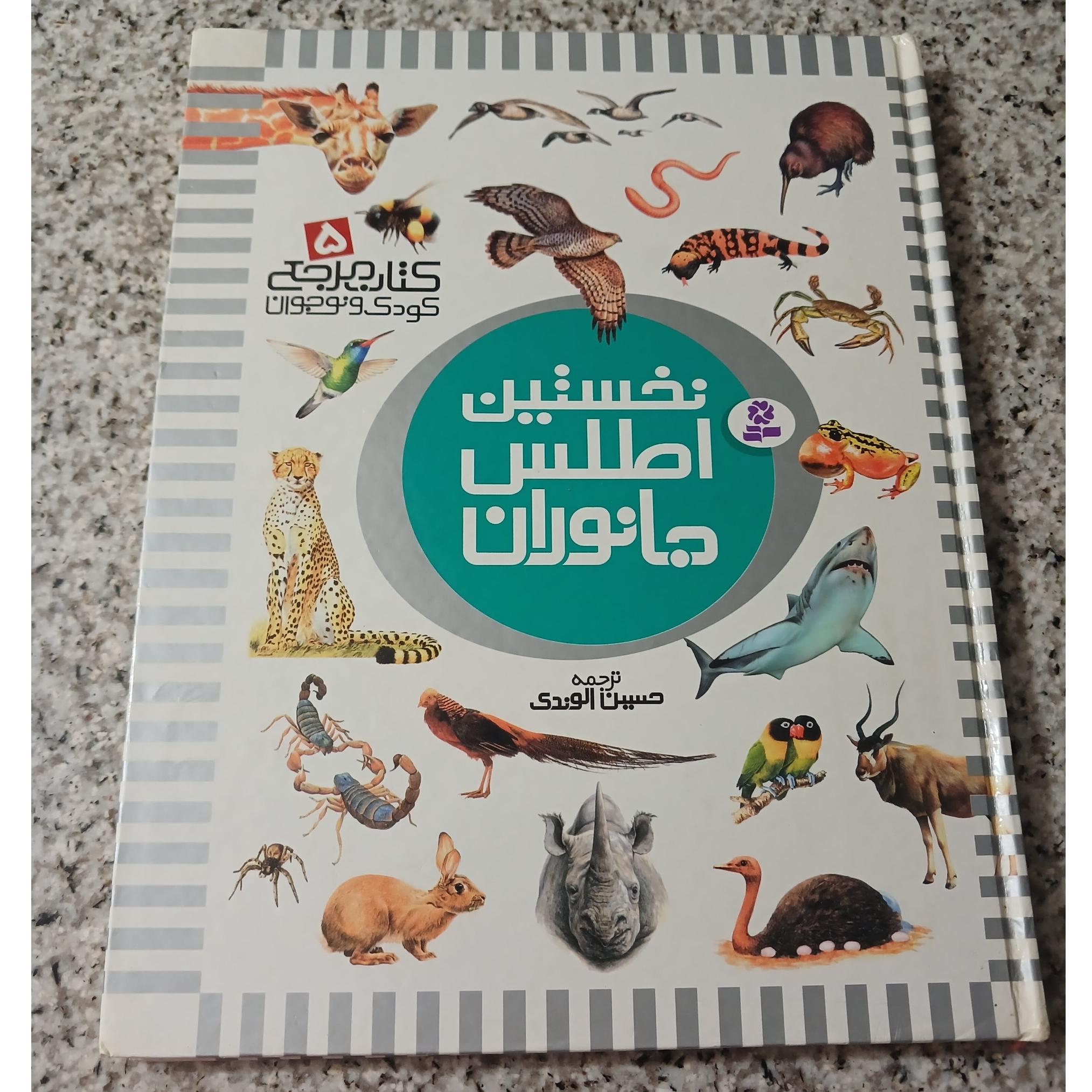 نخستین اطلس جغرافی من