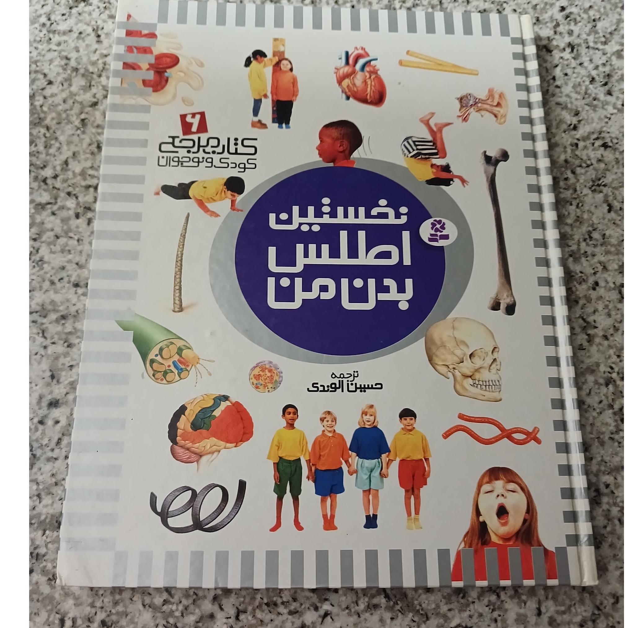 نخستین اطلس بدن من