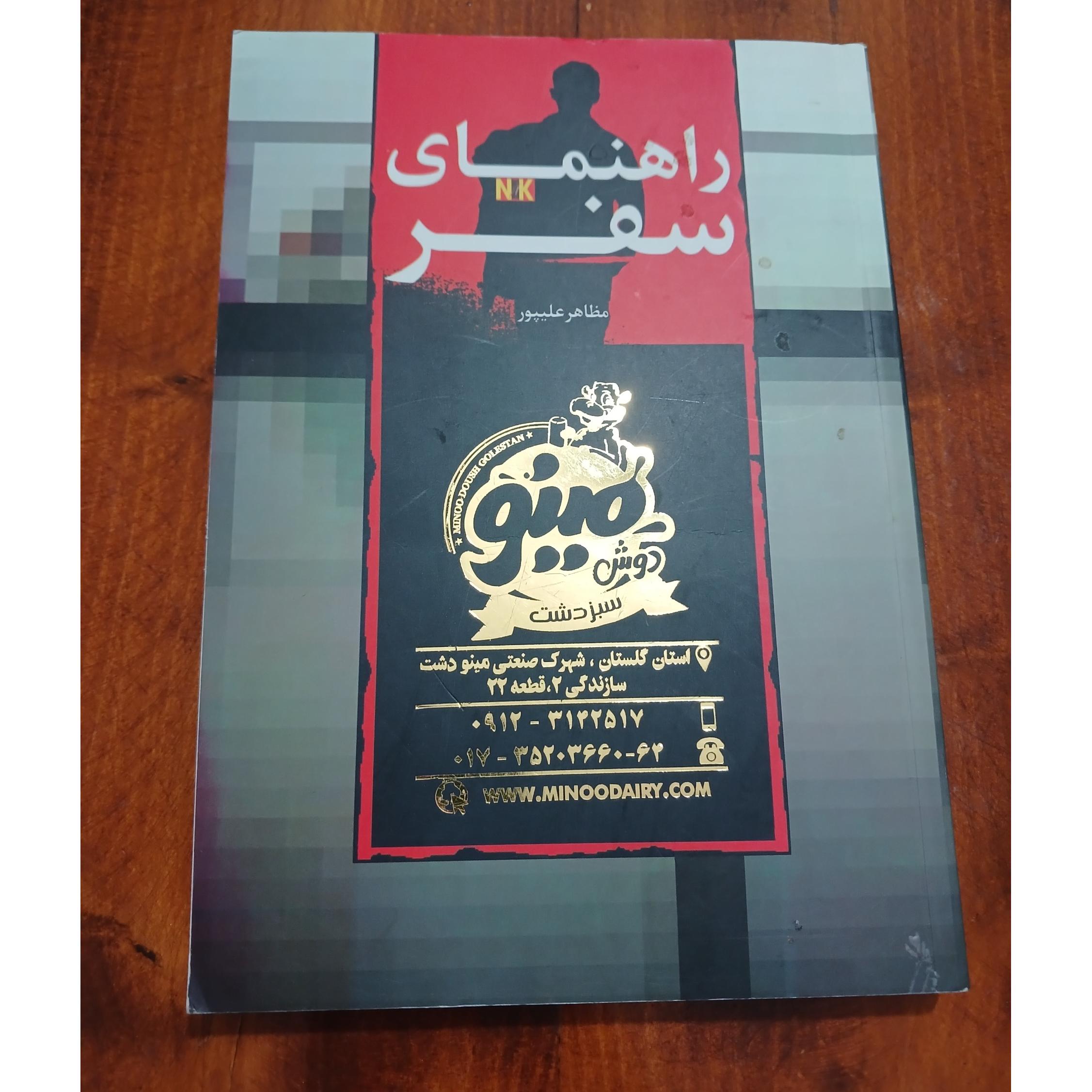 راهنمای سفر . مظاهر علیپور