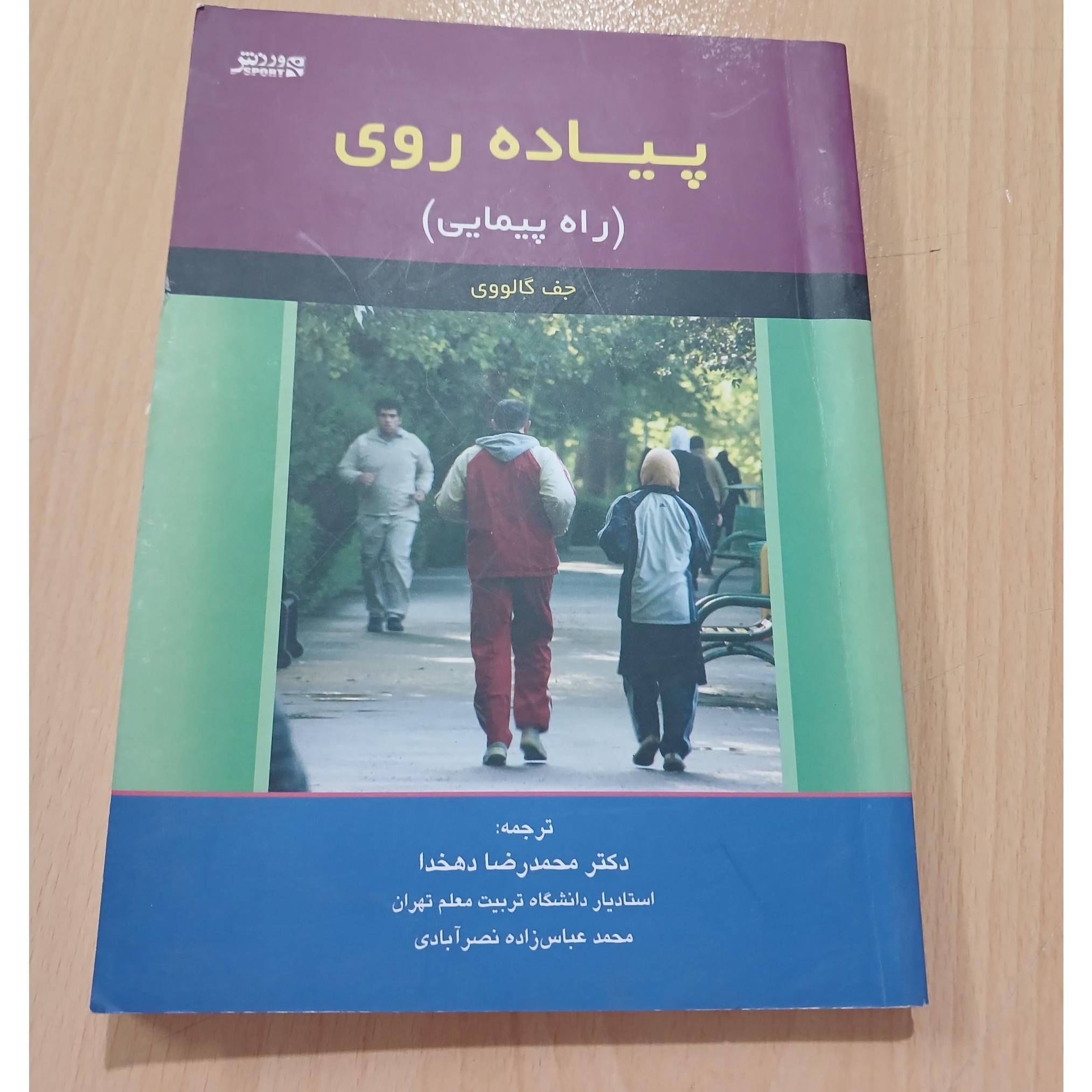 پیاده روی (راهپیمایی)