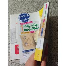 ریاضیات