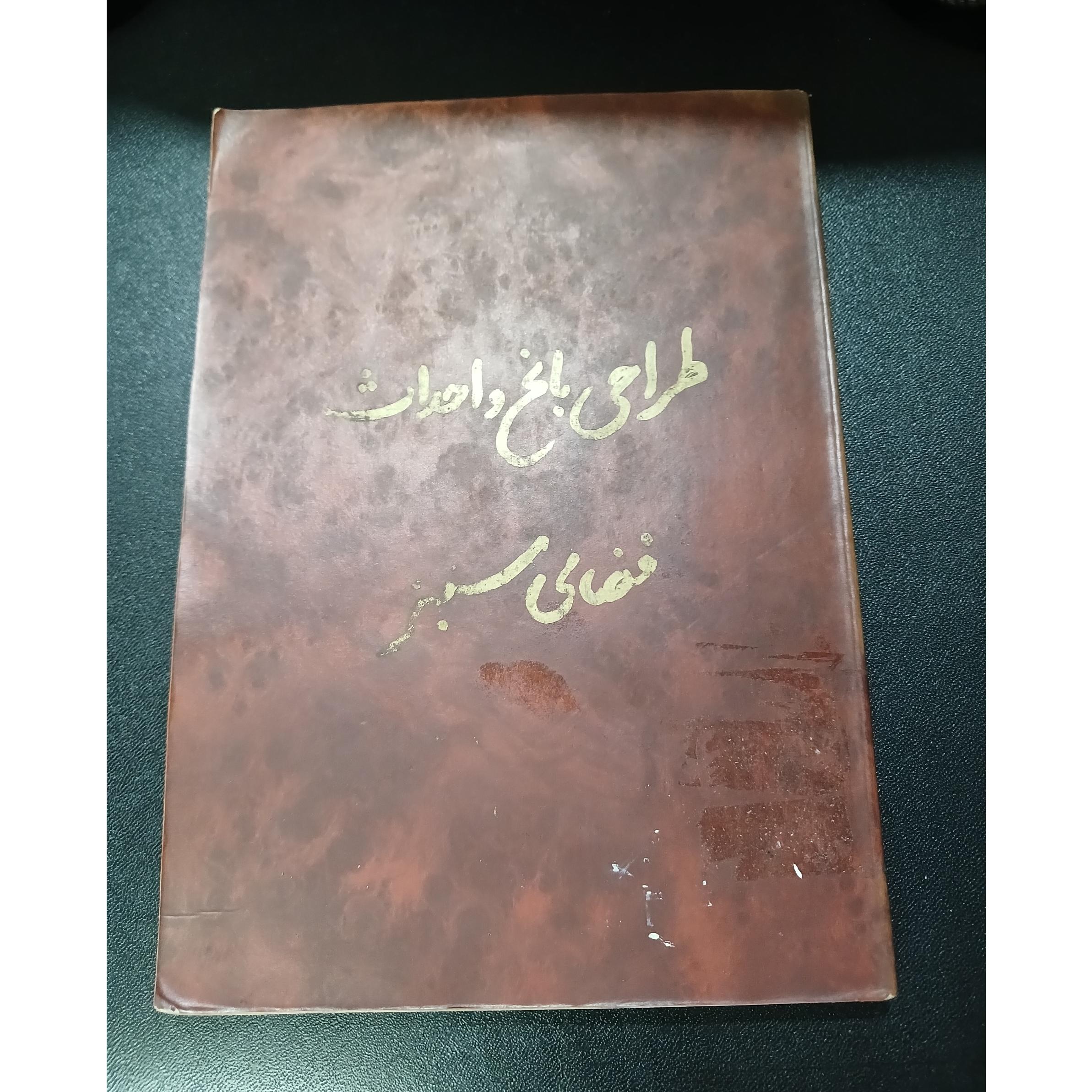 طراحی باغ و احداث فضای سبز