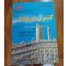 کنترل