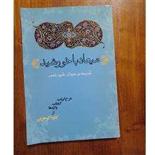 میعاد