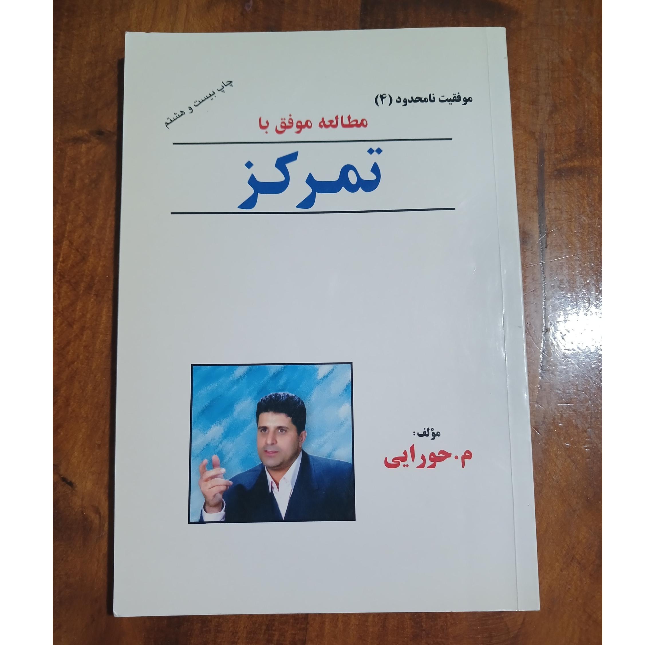 مطالعه موفق با تمرکز