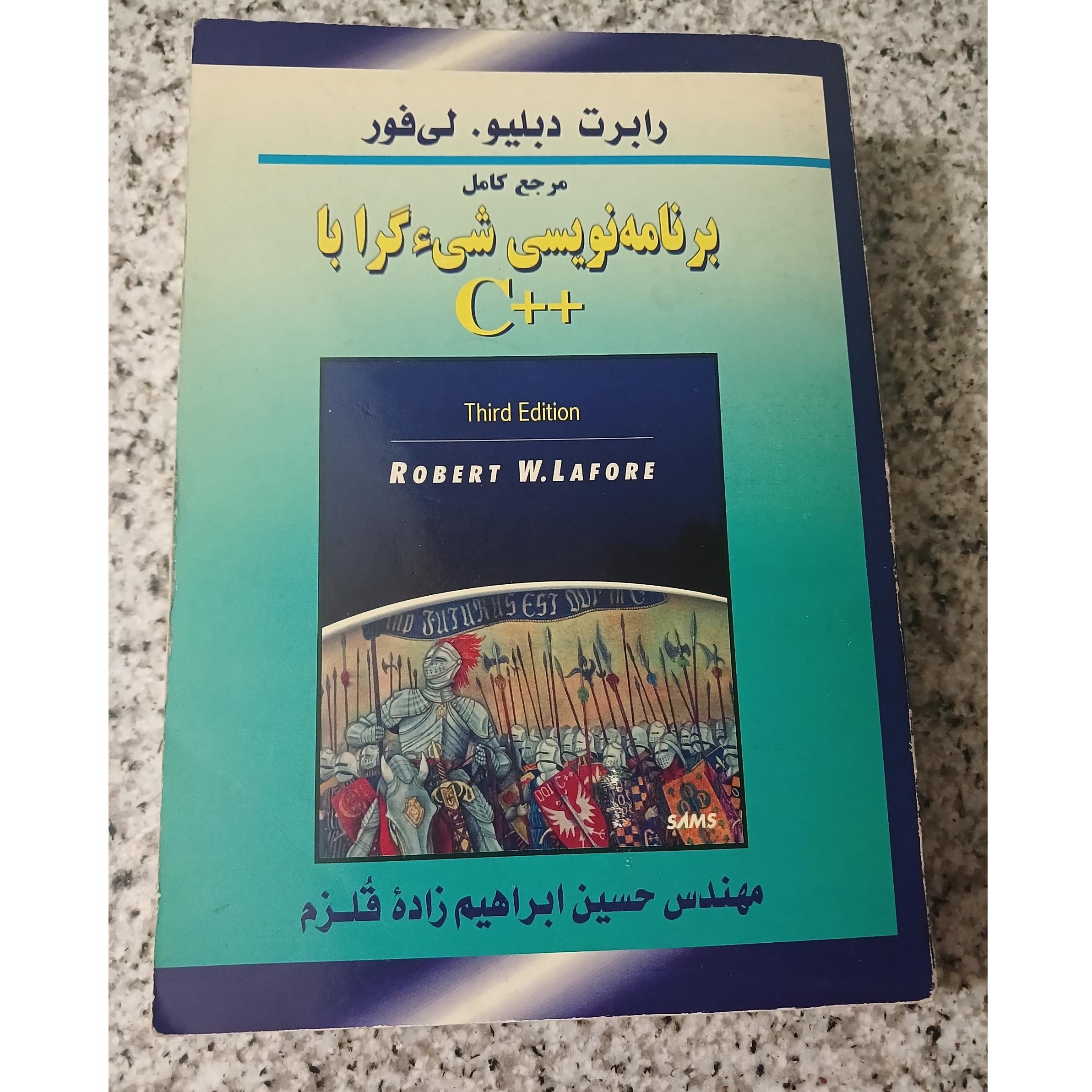 مرجع کامل برنامه نویسی شیء گرابا