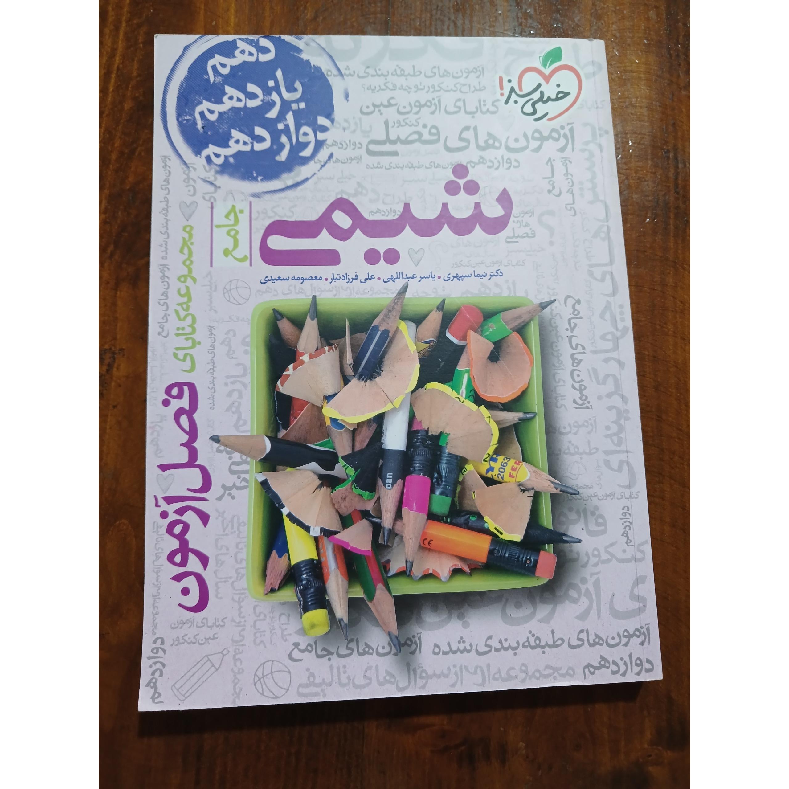 شیمی جامع 10و11و12 خیلی سبز 1403